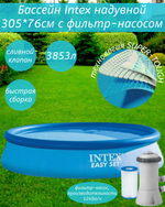 Бассейн с надувным кольцом 305см*76см + фильтр 220-240В от 6 лет 28122NP