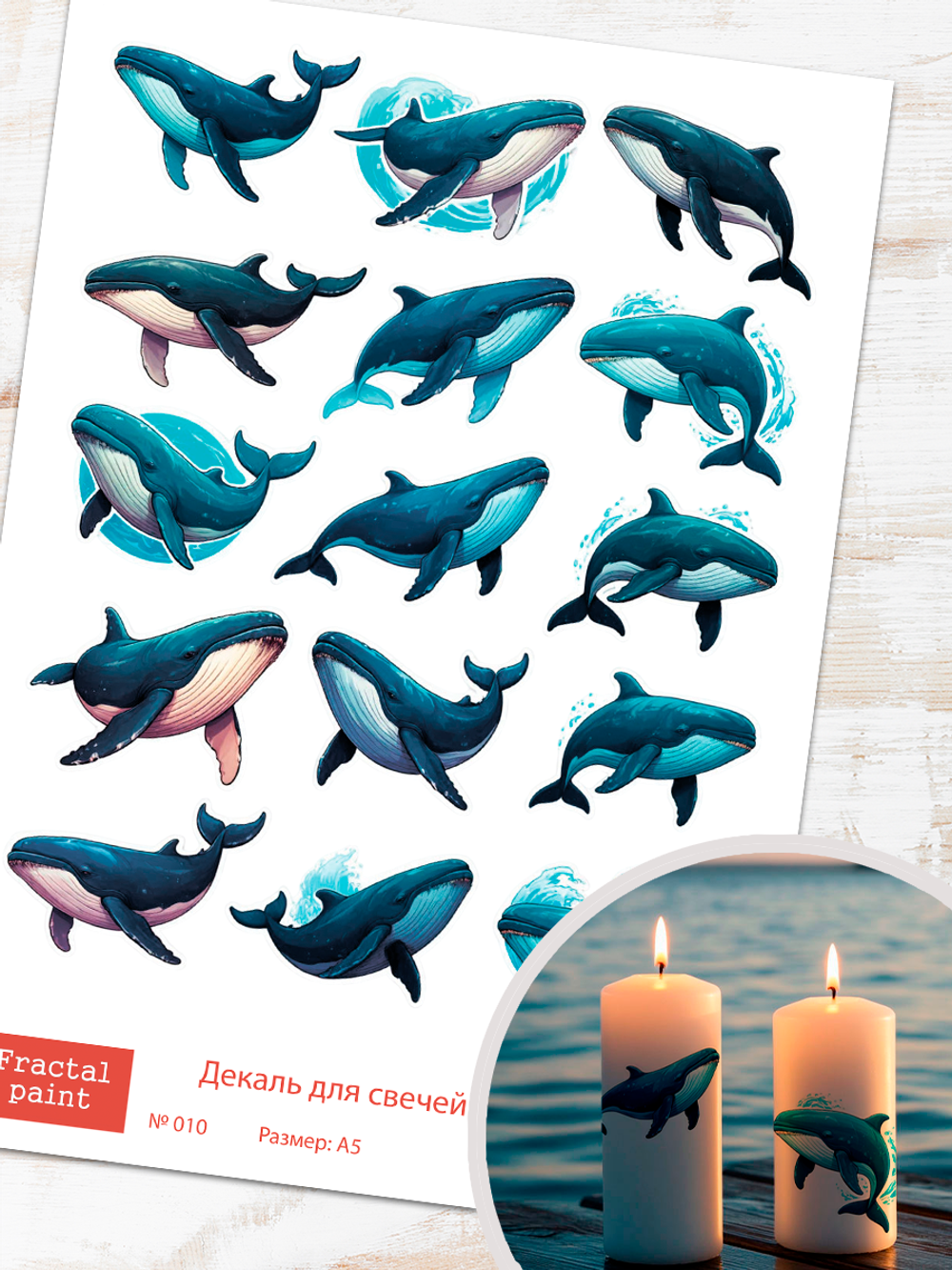 Трансфер переводной - декаль для свечей и гипса киты 010 А5
