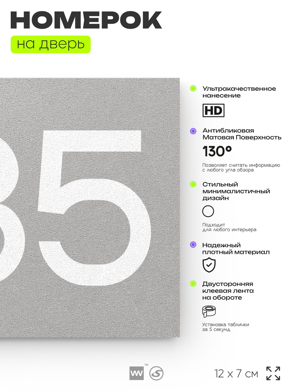 Номер на дверь 285, табличка на дверь для офиса, квартиры, кабинета, аудитории, склада, серая 120х70 мм, Айдентика Технолоджи