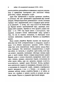 Всеобщая военная история новейших времен. Часть первая | Н. С. Голицын