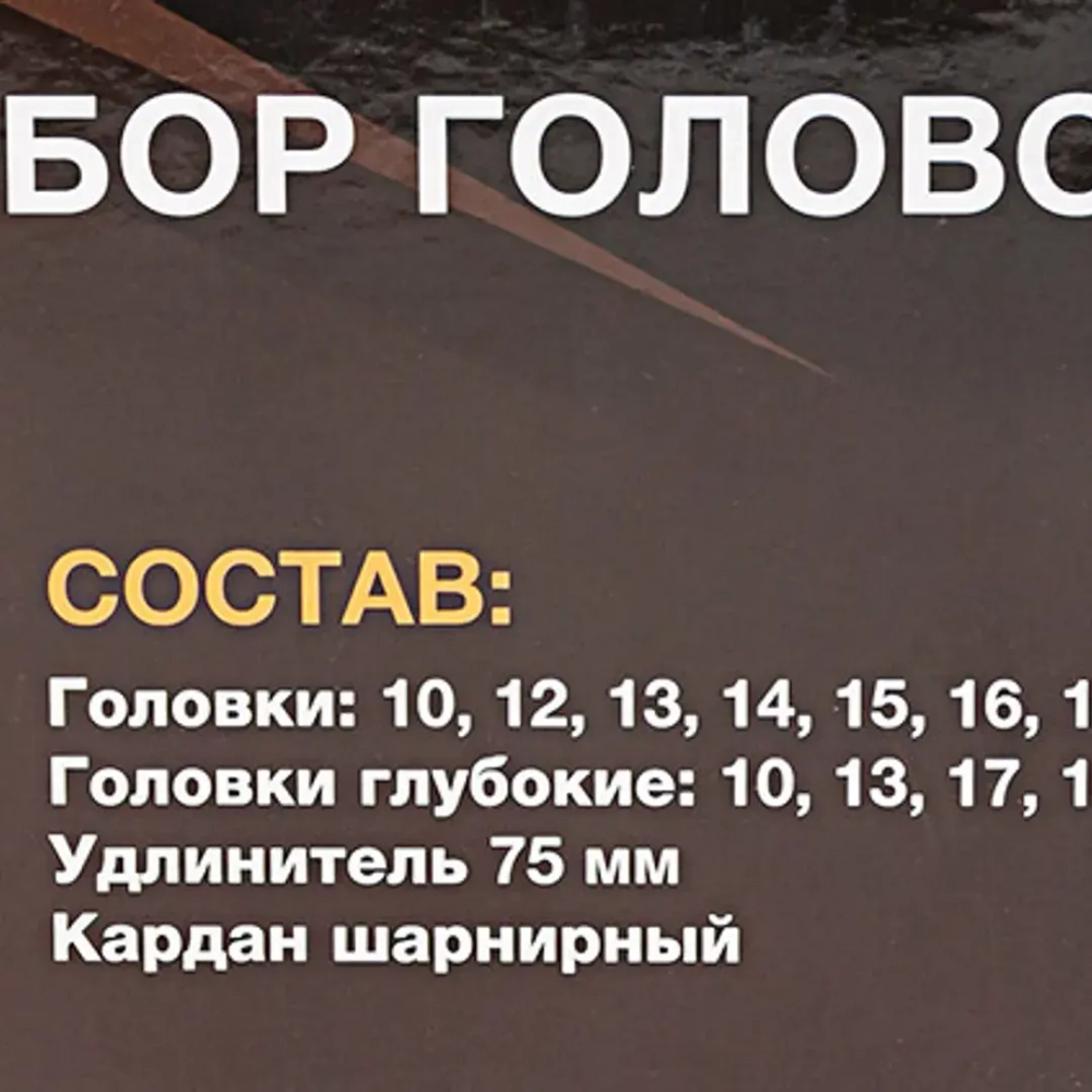 Набор головок 22пр.1/2''(6гр.)(10,12-19,21,22,24,27,30,32, удлин.-е:10,13,17,19,21)в кейсе FORSTIME FT-50221