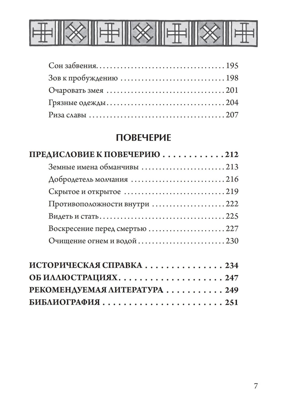 Гностический часослов (PDF)