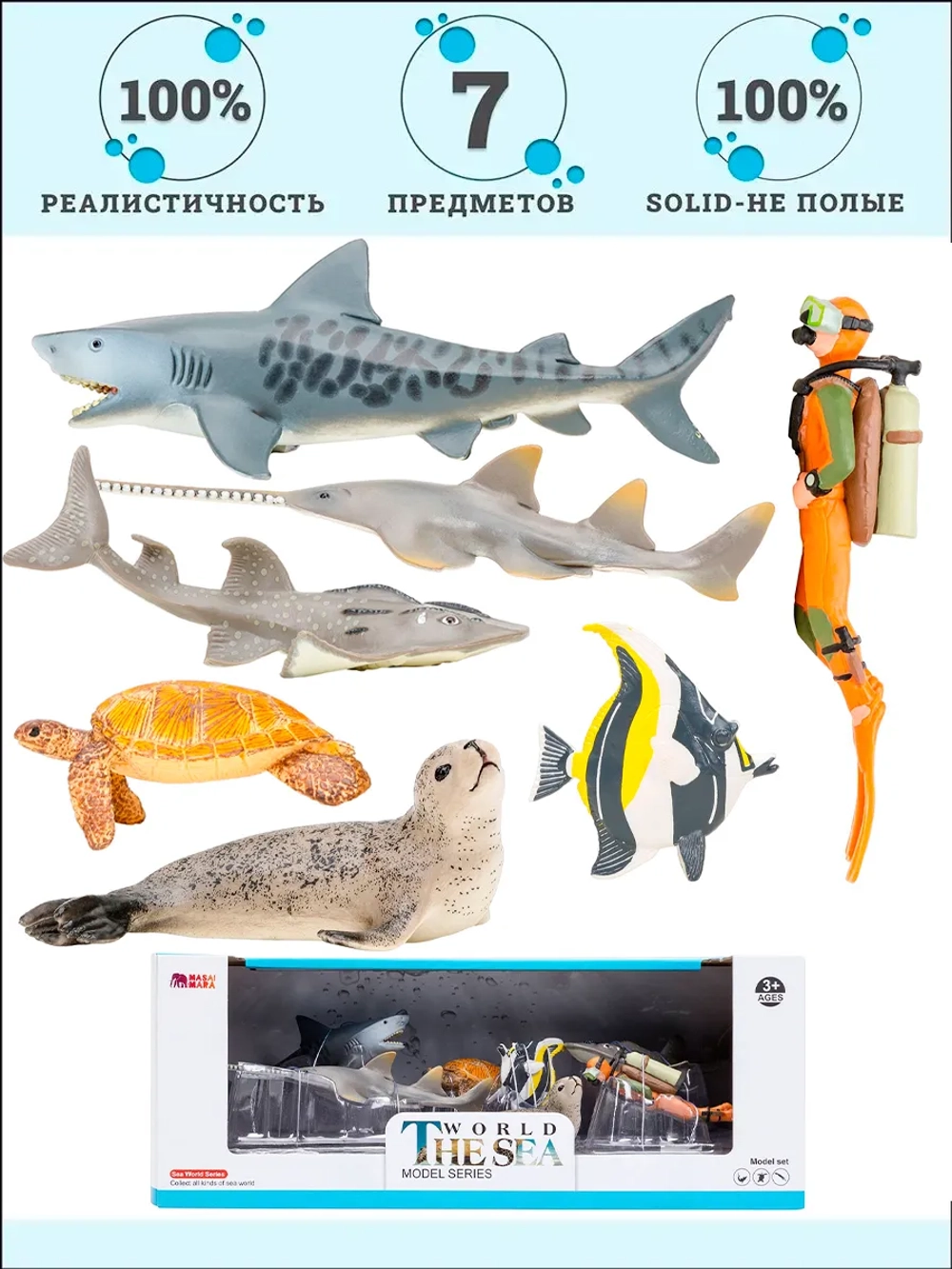 Игрушки фигурки в наборе морские животные (акула, морская черепаха, мавританский идол, тюлень и др)