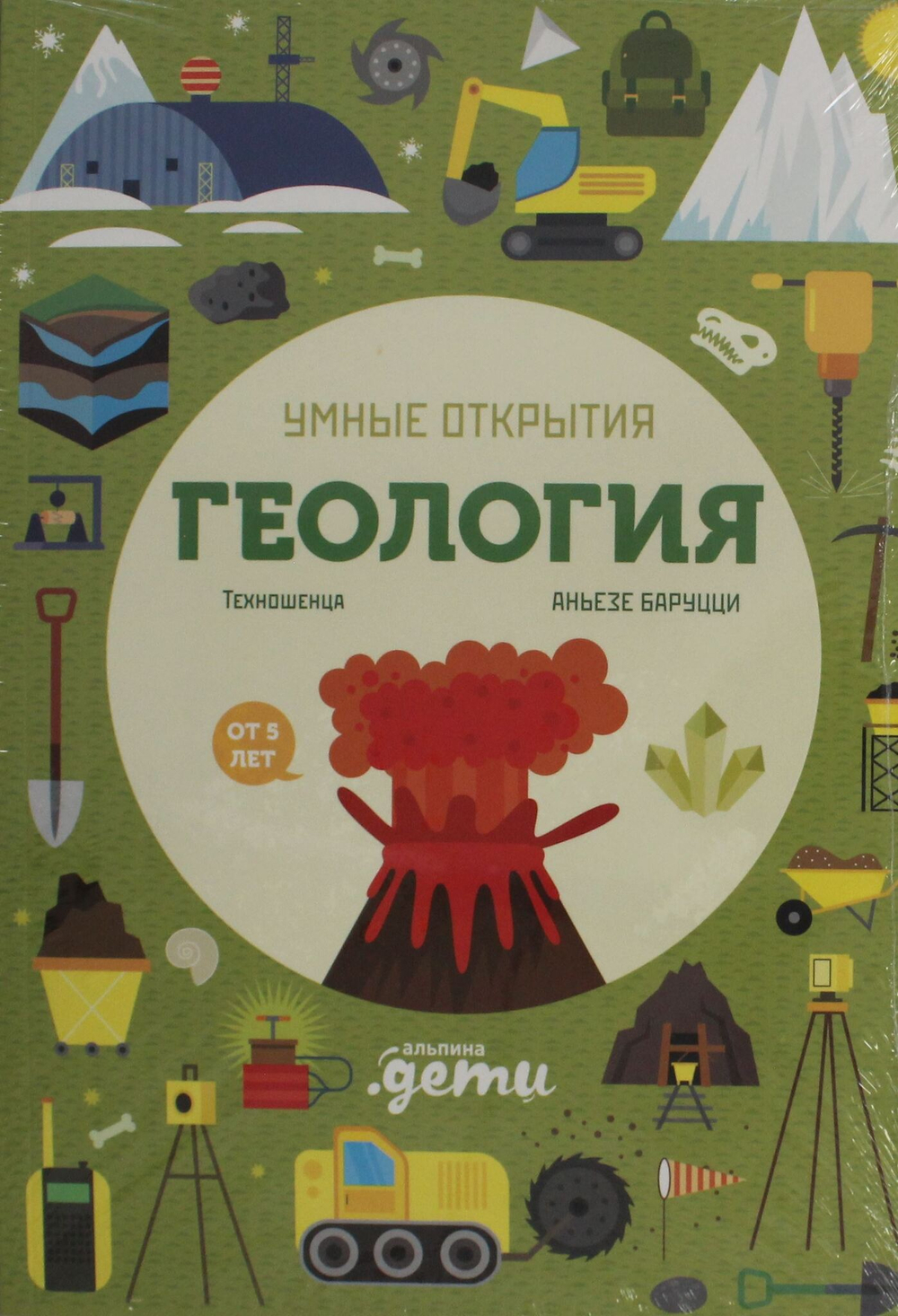Умные открытия. Геология