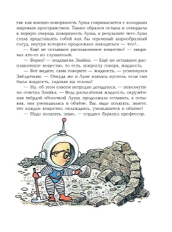 Незнайка на Луне. Часть 3-4