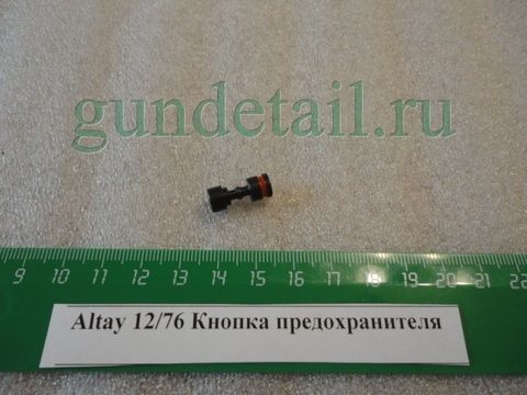 Кнопка предохранителя Altay 12/76