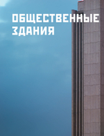 Советские города