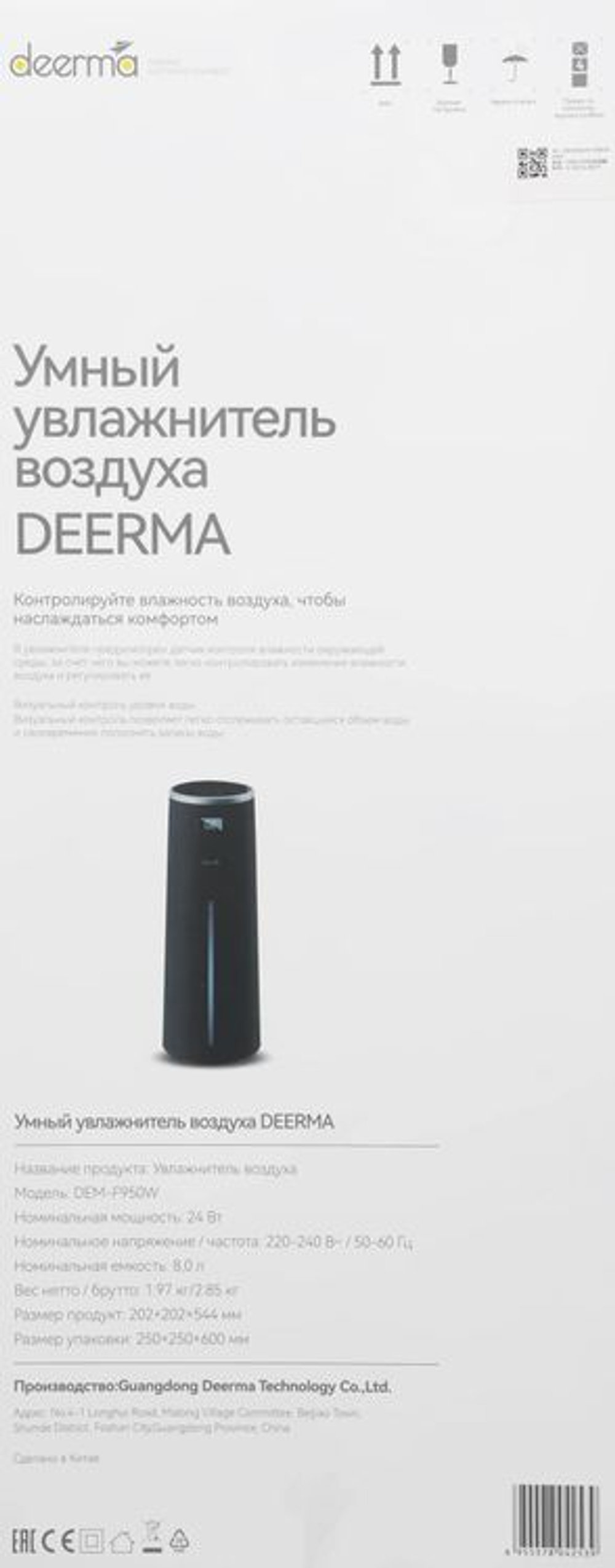 Увлажнитель воздуха ультразвуковой DEERMA DEM-F950W,  8л,  черный