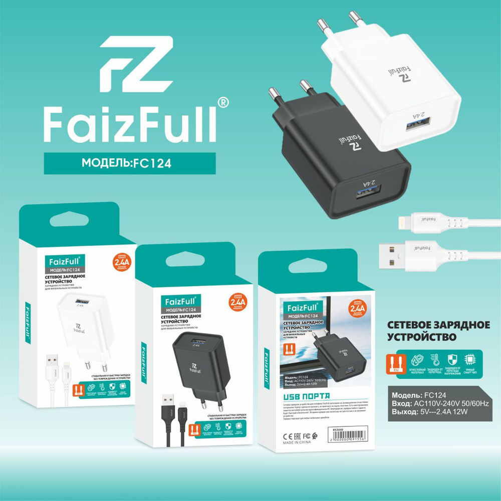 Зарядное устройство FaizFull FC124 2.4A USB + кабель Type-C White