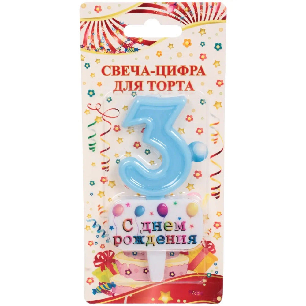 Свеча для торта Цифра С днем рождения «3» 5,5*4 см, голубой