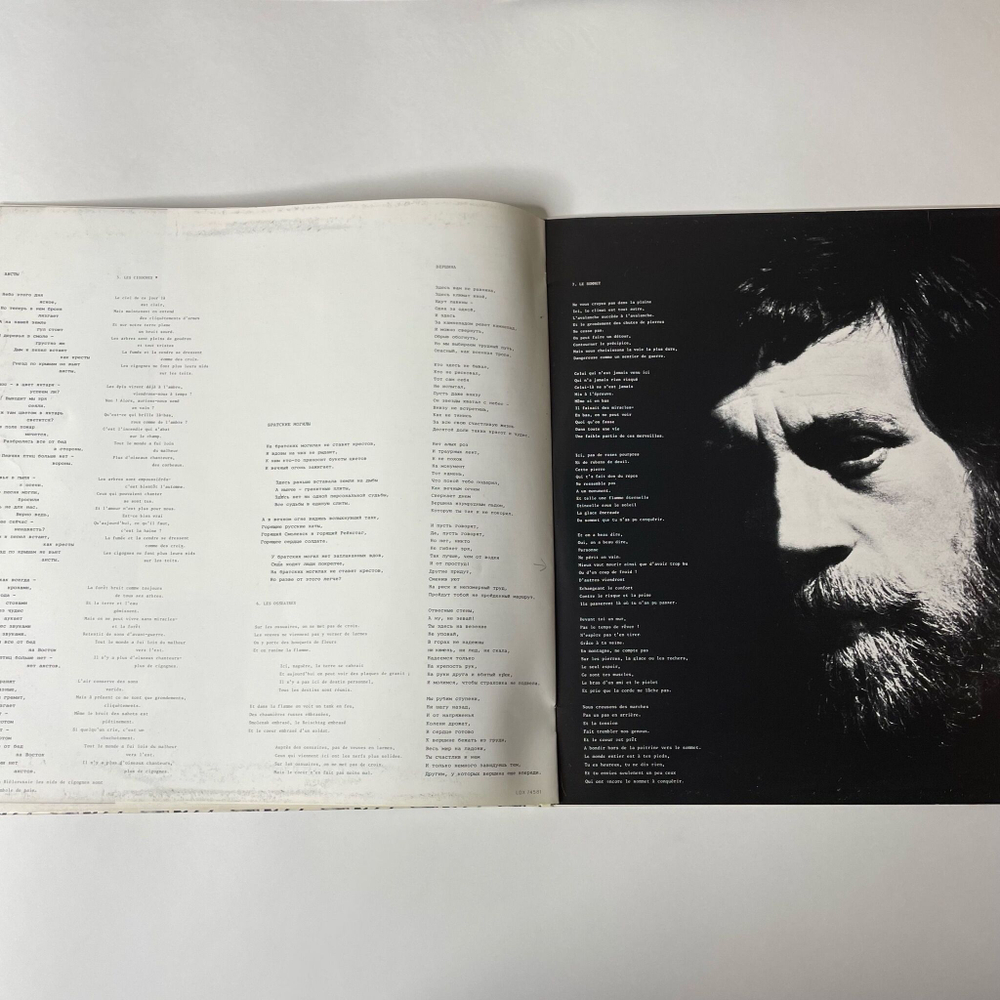 Винтажная виниловая пластинка LP Владимир Высоцкий Vladimir Vissotski Chanson Des Temps Nouveaux О Новом Времени (Франция 1981)