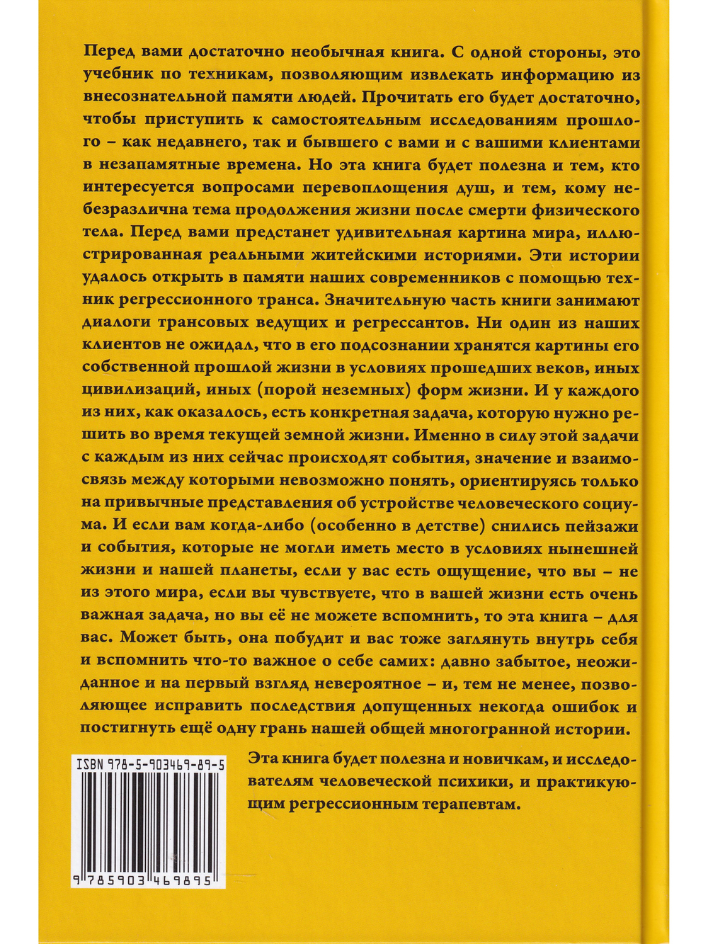 Археология памяти. Букварь регрессолога