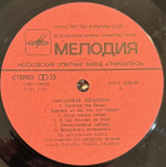 Виниловая пластинка Ансамбль «Ирапшн» – Ансамбль «Ирапшн» (Мелодия) LP