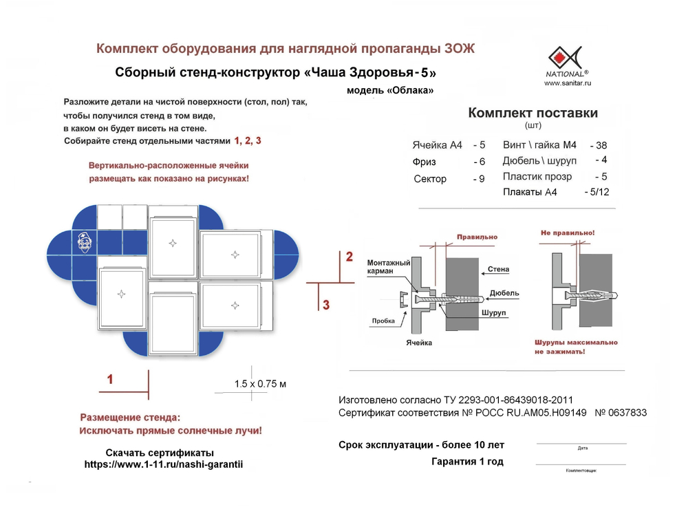 Инструкция сборки сборного стенда ЗОЖ NATIONAL®