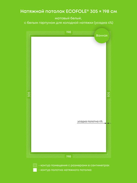 Матовый натяжной потолок 6 м2