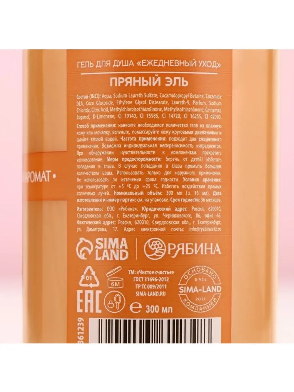 Гель для душа ЧИСТОЕ СЧАСТЬЕ, 300 мл, аромат пряный эль, Нов