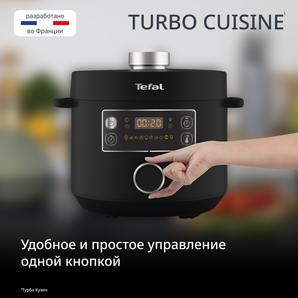 Мультиварка-скороварка Tefal Turbo Cuisine CY753832