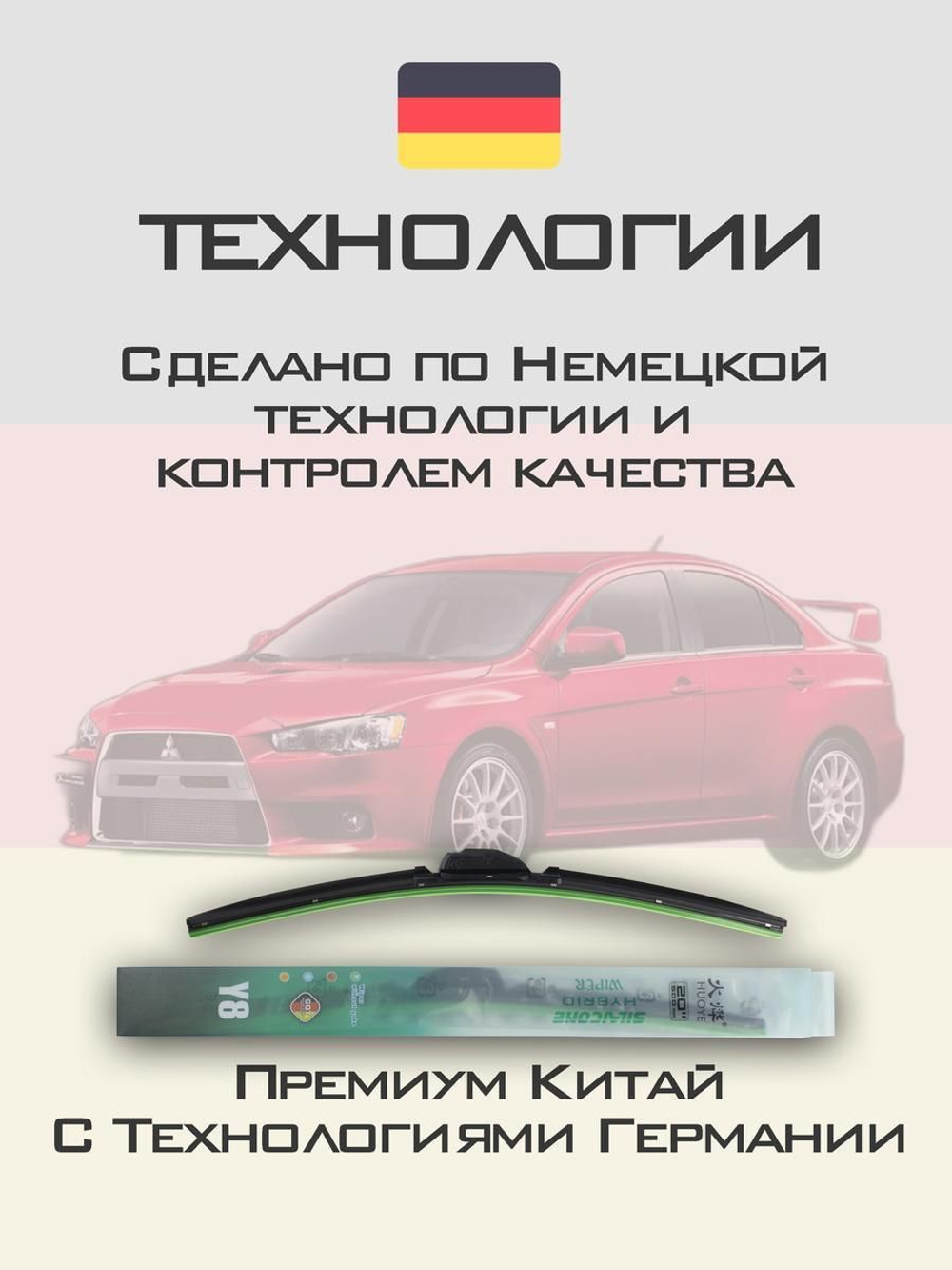 Щетки стеклоочистителя HUOYE Y8 600/425 мм на Mitsubishi LancerEvolution | Hook/J-Hook