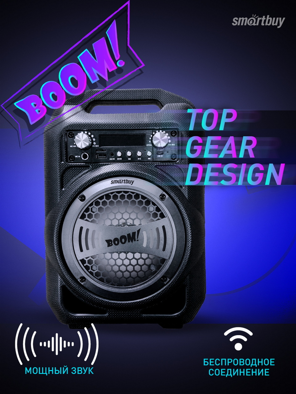 Колонка Smartbuy BOOM!, Bluetooth, 9 Ватт, MP3-плеер, FM-радио