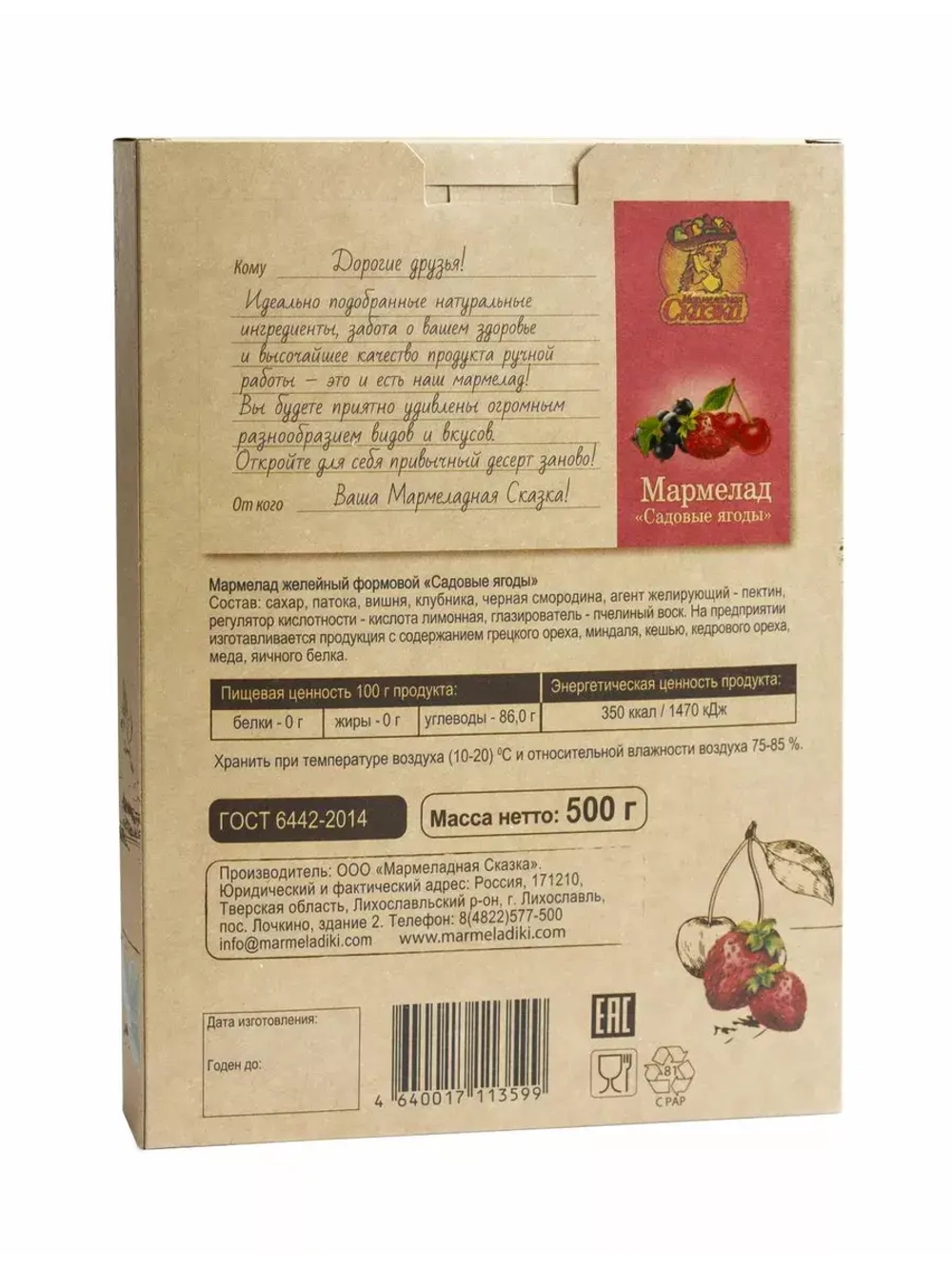 Мармелад Ассорти Садовые Ягоды 500гр