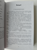 В паутине преступлений