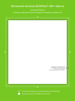 Матовый натяжной потолок 7.7 м2