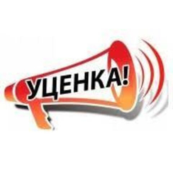 Уцененные товары
