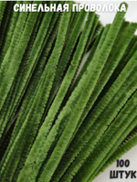 Синельная проволока (красная блестящая) 100 штук