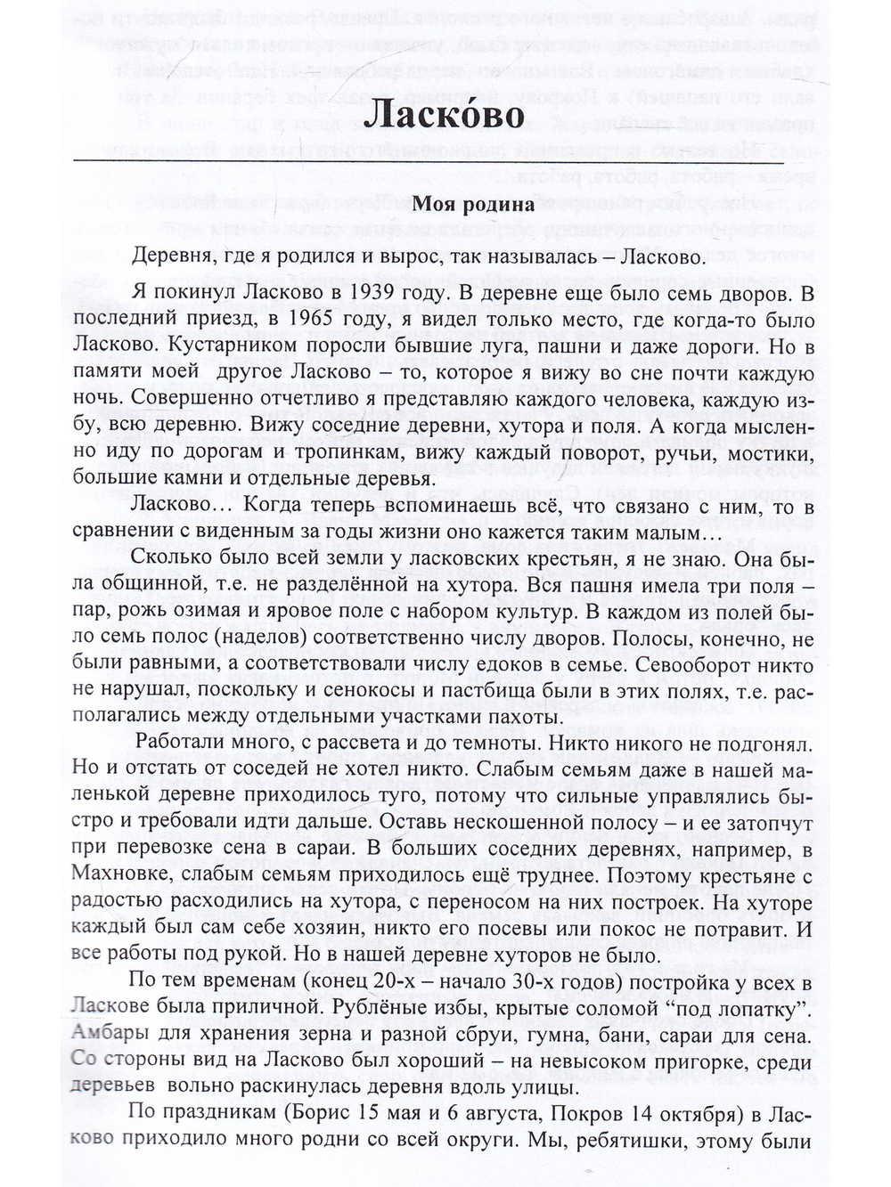 Ласково