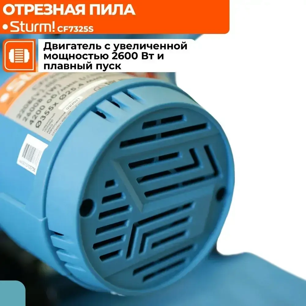 Отрезная пила по металлу монтажная 2600 Вт, диск 355мм, рез 110мм, плавный пуск, Sturm!