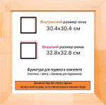 Деревянная рама 30x30 для картин на подрамнике сеч. 24x15