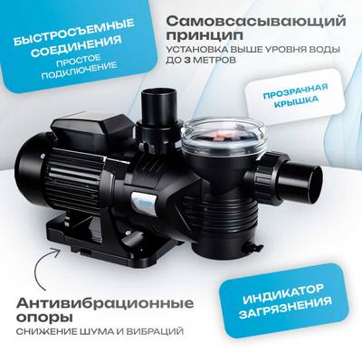 WL-ESP075M - Насос для бассейна 0,75 HP / 0,55 кВт / 13 м³/ч / до 104 м³ / 1,5″