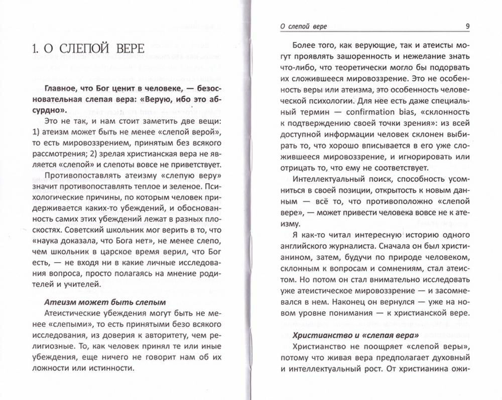 Почему мы уверены. Разумных причин для веры в Бога гораздо больше, чем вы думали. Сергей Худиев