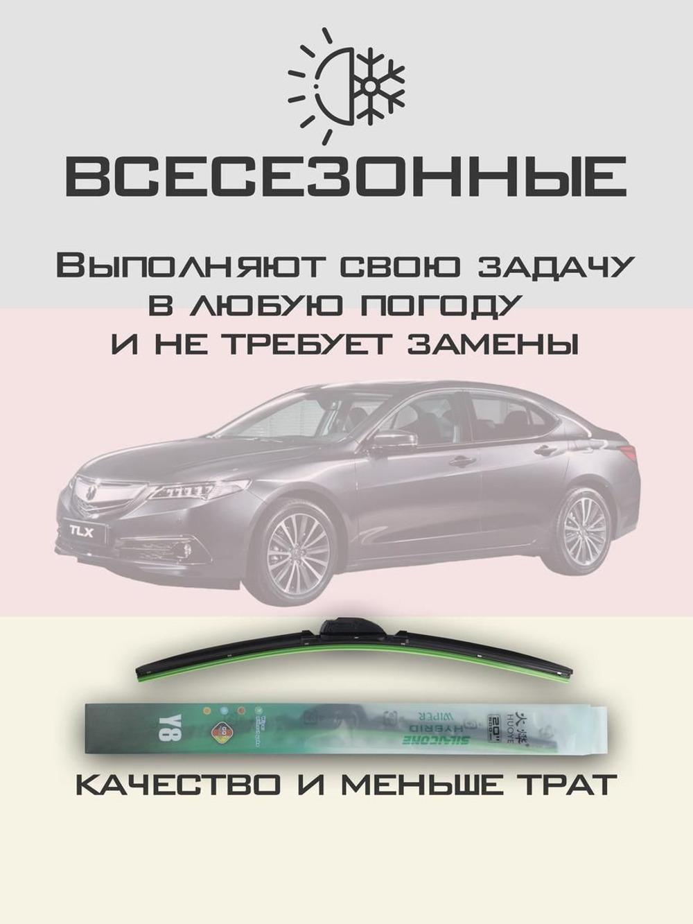 Щетки стеклоочистителя HUOYE Y8 650/425 мм на Acura TLX | Hook/J-Hook
