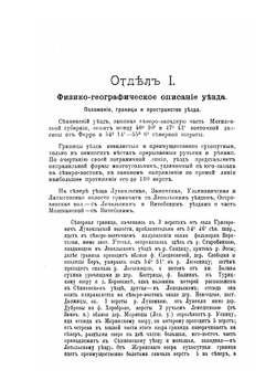 Сенненский уезд Могилевской губернии | К.Т. Аникиевич