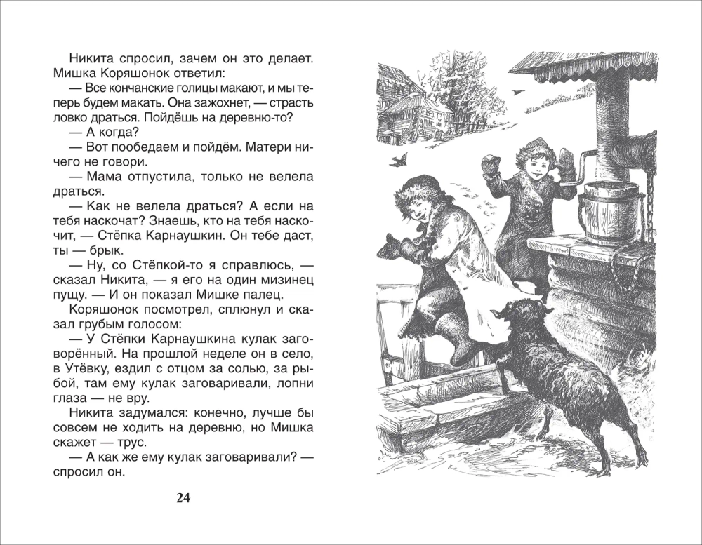 Толстой А.Н. Детство Никиты (ВЧ)