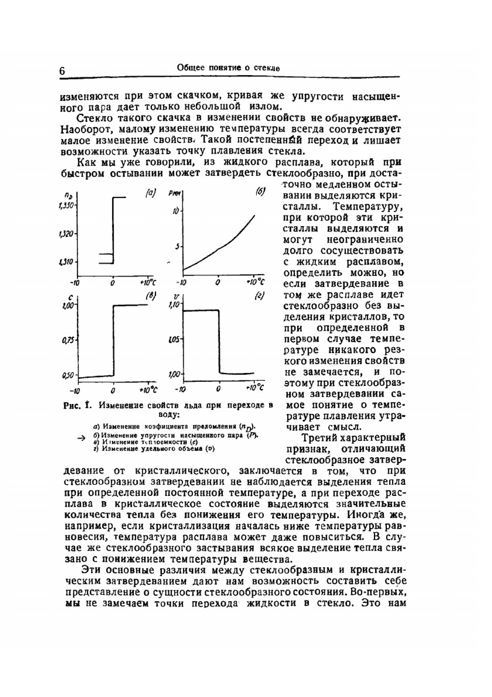 Основы производства оптического стекла | Н.Н. Качалов; В.Г. Воано
