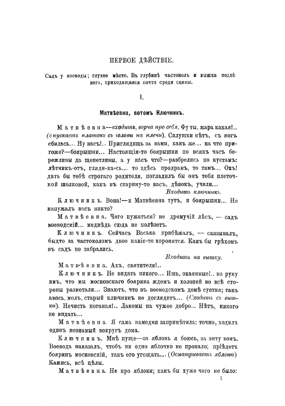 Девичий переполох. Комедия в 4 действиях. Из времен XV-го столетия | Крылов Виктор Александрович