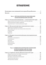 Понимающая психотерапия как психотехническая система