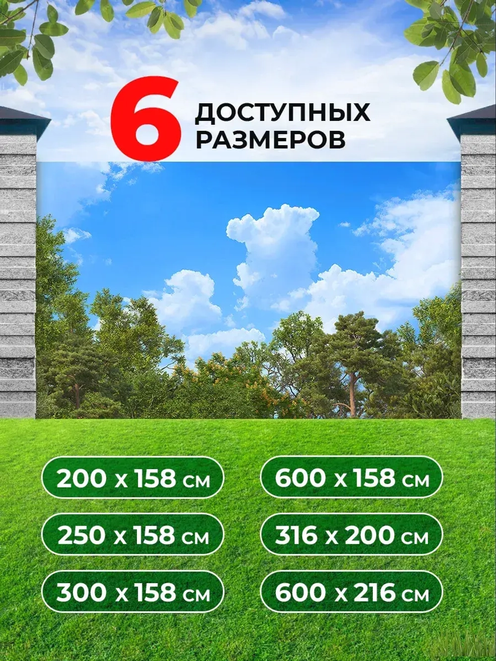 Фотосетка на забор лес деревья на фоне неба 6х1,58 м