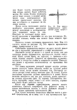 Самодельные электрические и паровые двигатели | А. Абрамов