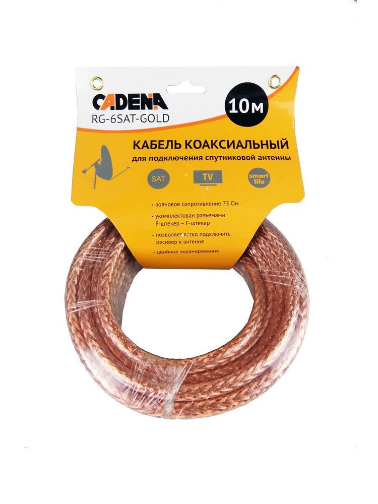 Кабель коаксиальный RG-6SAT-Gold для подключения спутниковой антенны, 10м, CADENA