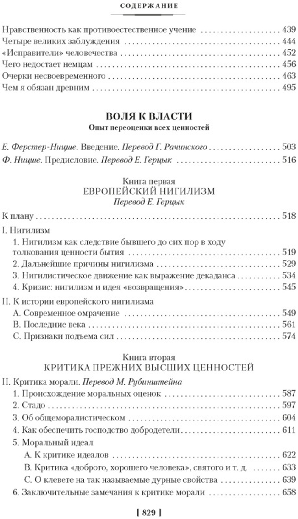 Падение кумиров