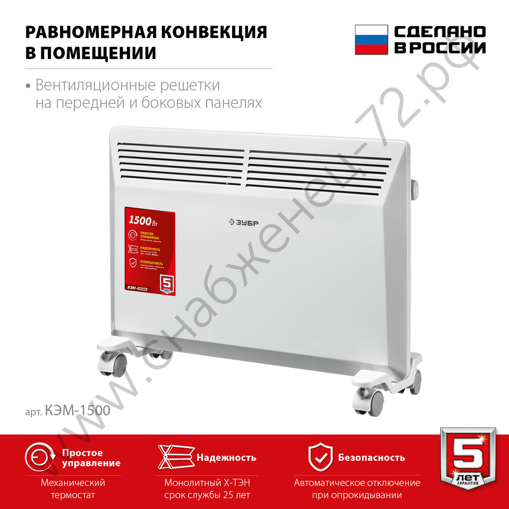 ЗУБР М серия 1.5 кВт, электрический конвектор (КЭМ-1500)