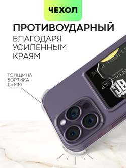 Чехол BROSCORP для Apple iPhone 14 Pro оптом (арт. IP14PRO-HARD-TPU-POCKET)