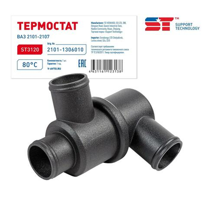 Термостат для ВАЗ 2105, 2106, 2107, 2101  ST