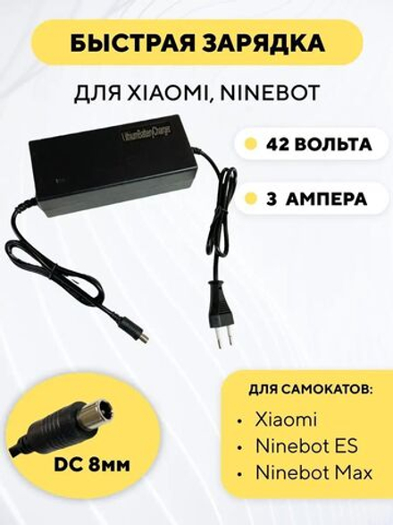 Зарядное устройство (Fast Charge, быстрая зарядка) для электросамоката Xiaomi (36V, 3A)