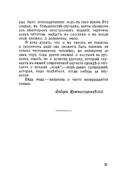 Костюм | Ф.Ф. Коммиссаржевский