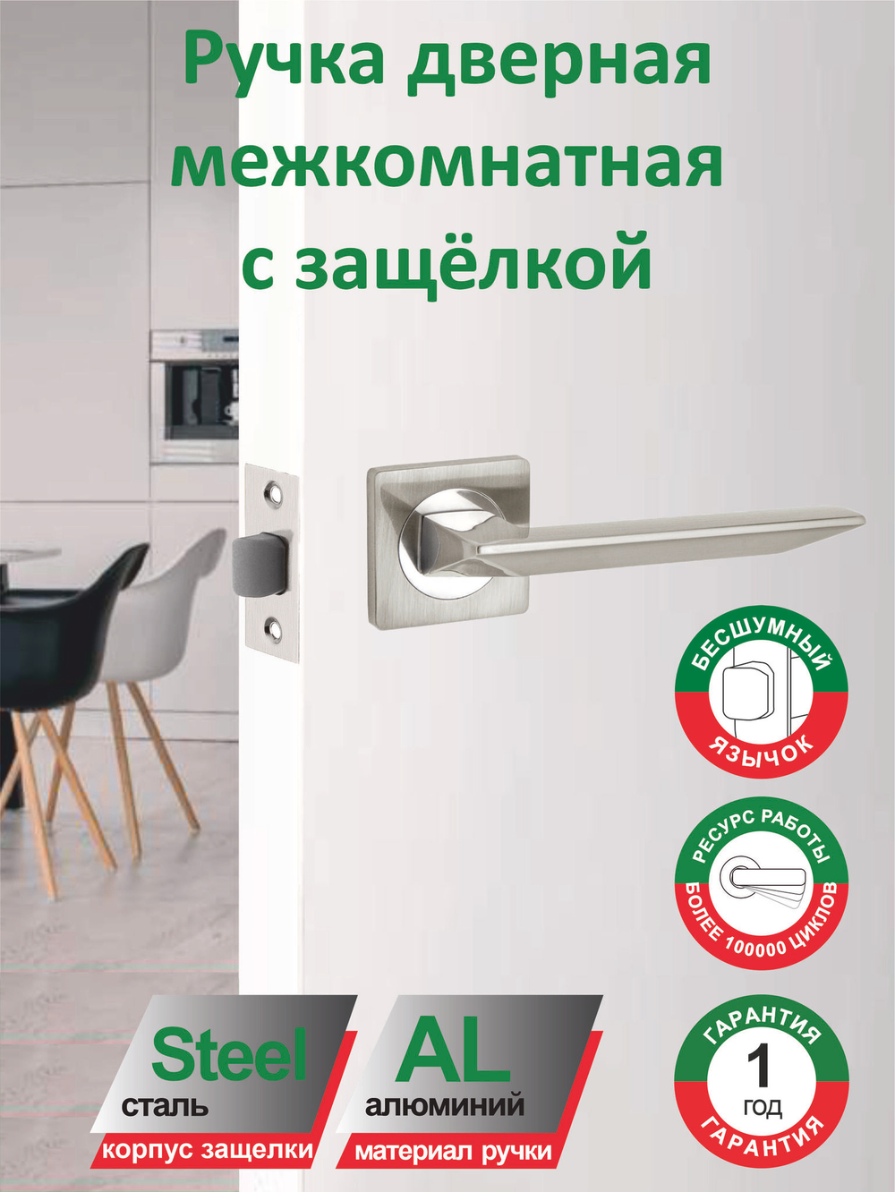 Ручка для двери с защёлкой