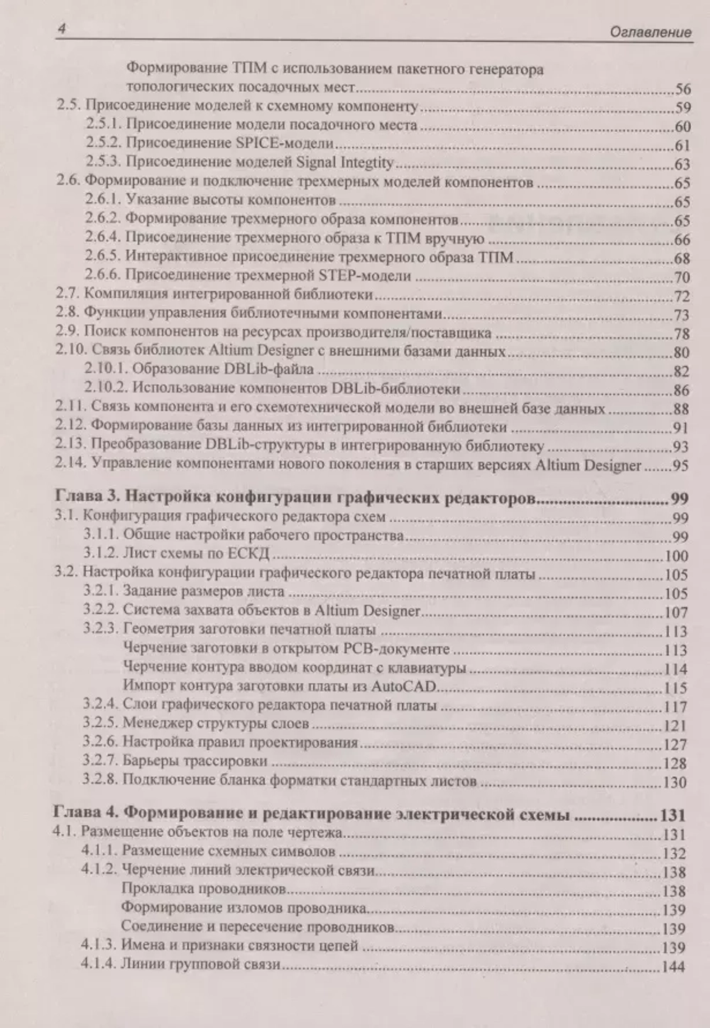 Книга: Суходольский В.Ю. "Altium Designer: сквозное проектирование функциональных узлов РЭС на печатных платах. 3-е изд."